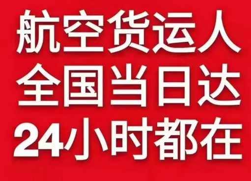 临沂航空物流货物、航空货运:物流行业各岗位招聘